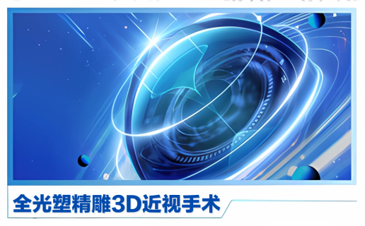 高考后摘镜  贵港爱尔全光塑技术助学子开启清晰人生