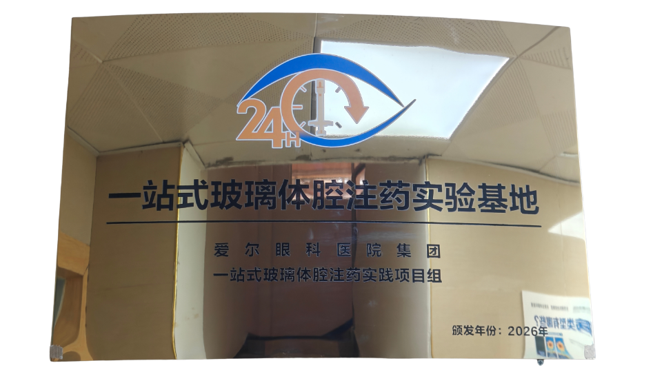 一站式玻璃体腔注药实验基地